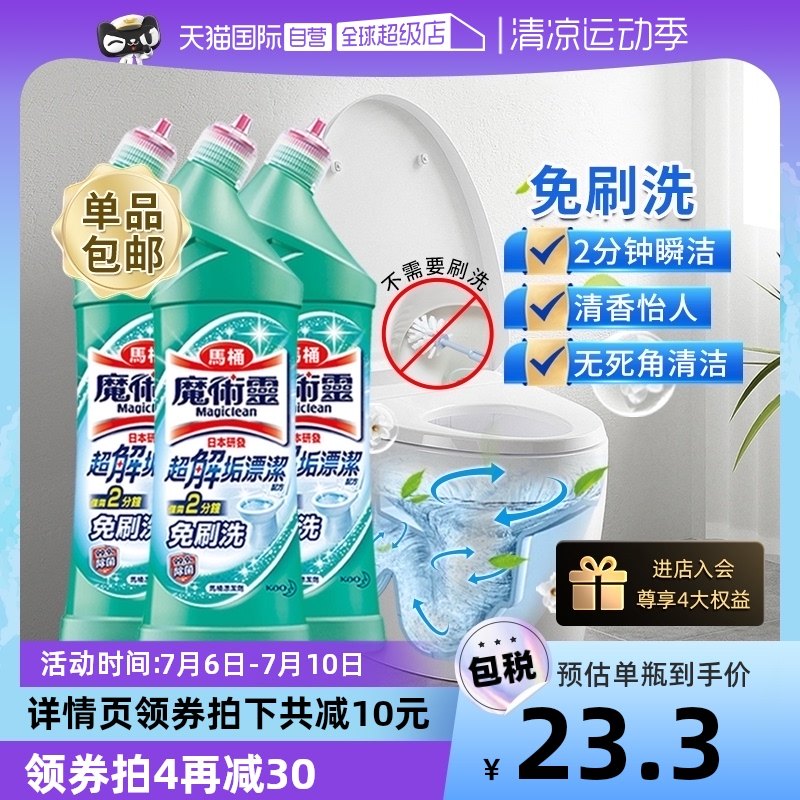 【自营】花王马桶清洁剂洁厕灵强力除垢去黄尿碱溶解剂除臭液3瓶