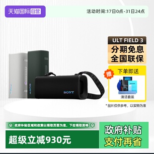 自营 FIELD Sony ULT 3重低音便携蓝牙音箱户外防水音响 索尼