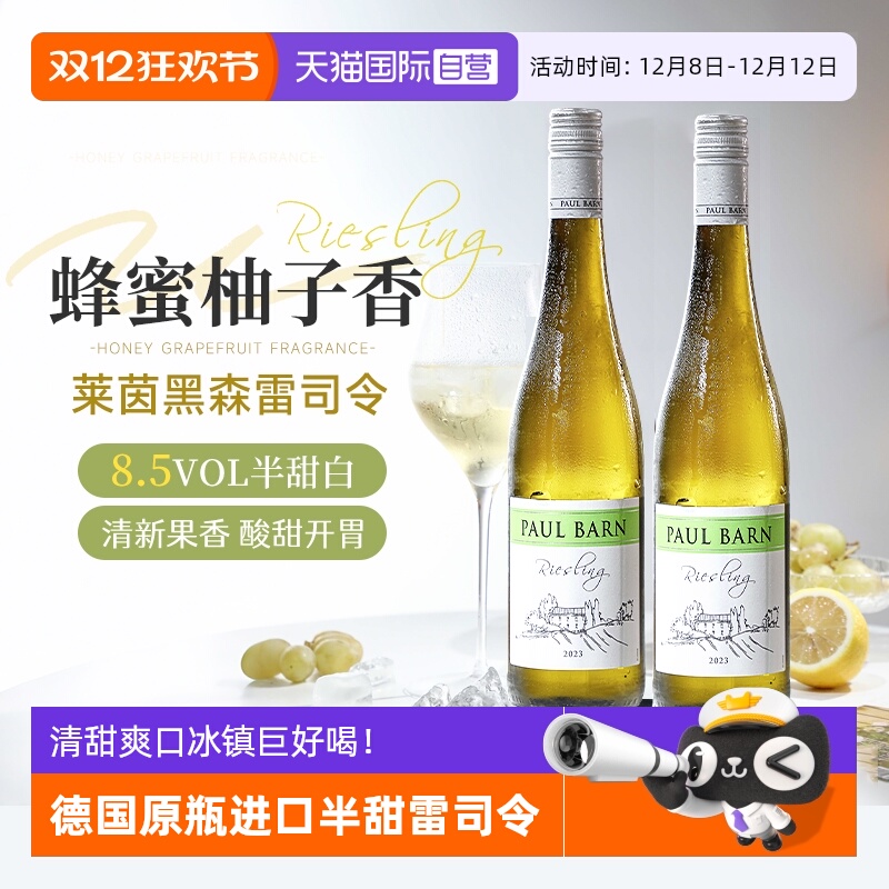 【自营】德国原瓶进口莱茵黑森雷司令半甜白葡萄酒Riesling果酒