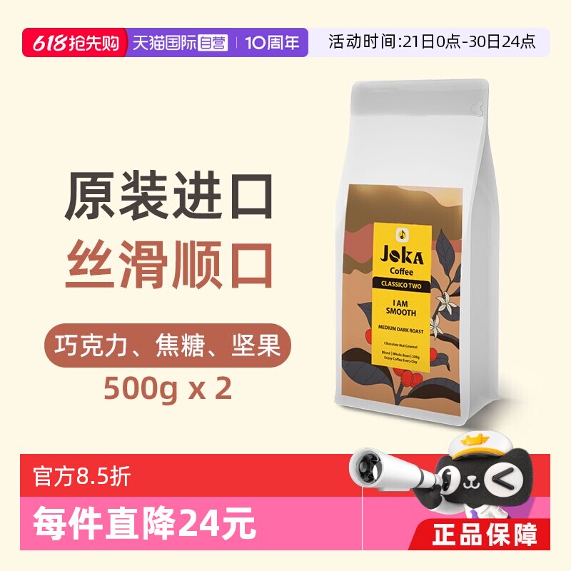 【自营】JOKA吉欧咖 2号意式拼配咖啡豆原装进口阿拉比卡500g*2袋