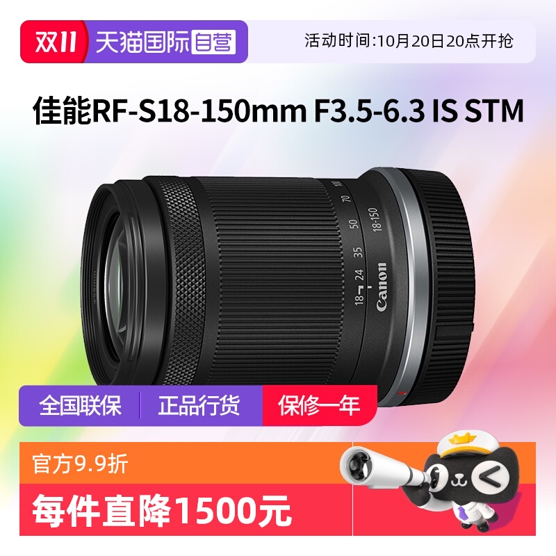 【自营】佳能RF-S18-150mm F3.5-6.3 IS STM变焦镜头佳能rfs18150