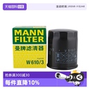 3适配雅阁思域思迪飞度锋范菱帅菱悦机油滤芯 自营 曼牌W610