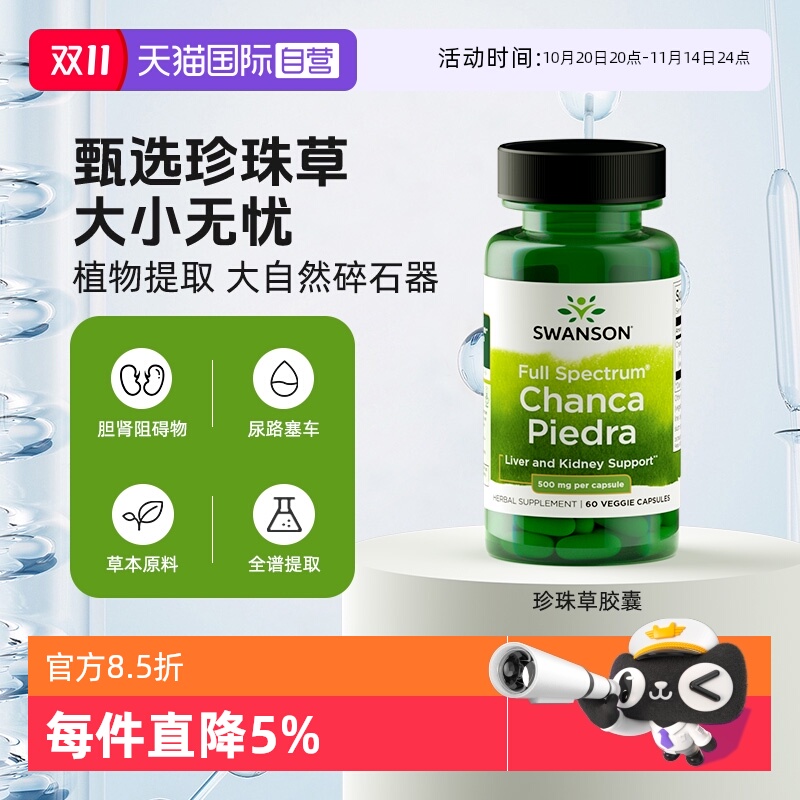 自营珍珠草SWANSON辅助肾脏肝脏