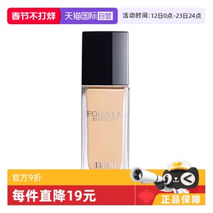 【自营】Dior/迪奥锁妆粉底液30ml凝脂恒久粉底亮泽哑光节日礼物