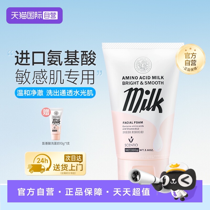 【自营】美丽蓓菲泰国牛奶氨基酸洗面奶女男士清爽洁净APG洁面乳