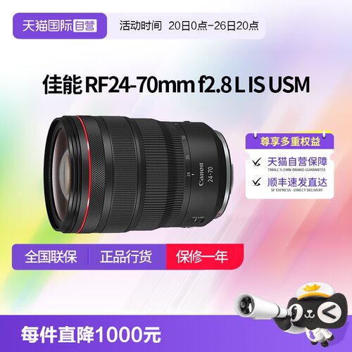 【自营】佳能RF 24-70mm F2.8 L IS USM全画幅微单变焦佳能rf2470