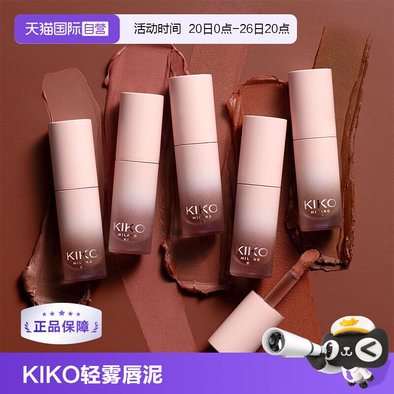 【自营】KIKO轻雾唇泥雾面哑光丝绒口红唇釉唇彩多用水润不拔干