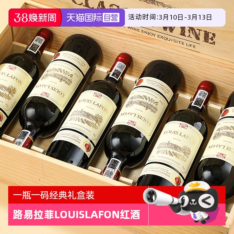 【自营】法国进口红酒正品路易拉菲LOUISLAFON干红葡萄酒整箱装