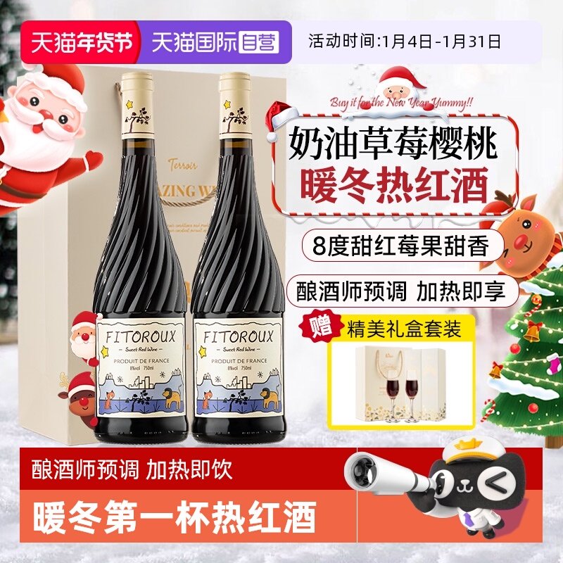 【自营】新年礼物法国进口甜红葡萄酒甜型果酒女士低度甜酒葡萄酒