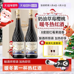 【自营】新年礼物法国进口甜红葡萄酒甜型果酒女士低度甜酒葡萄酒