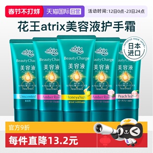 【自营】日本花王atrix护手霜女植物胶原蛋白蜜桃美容液防水保湿
