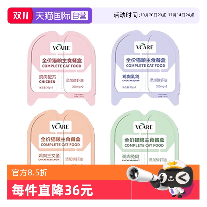 VCare掰掰杯35g*8杯*4盒新鲜肉源