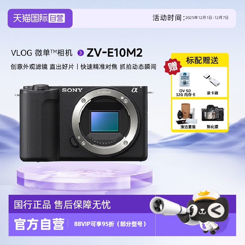 索尼ZV-E10M2半画幅微单相机