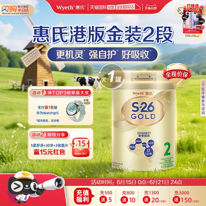 【自营】Wyeth惠氏S26港版金装2段婴幼儿宝宝奶粉新加坡进口850g