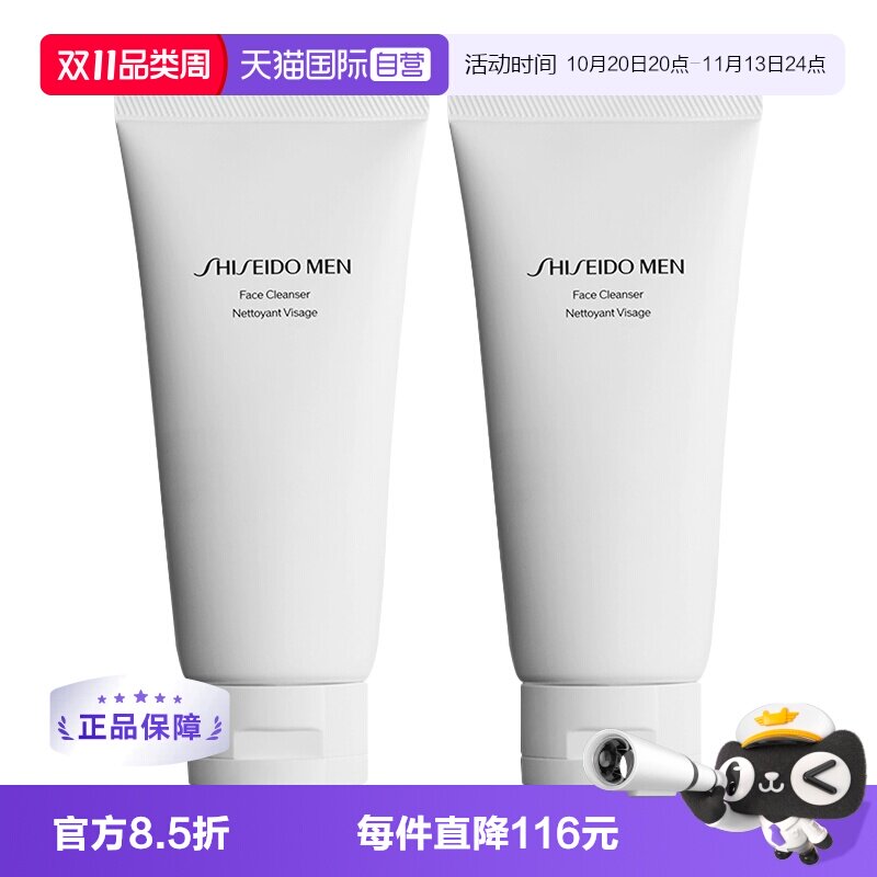 【自营】资生堂男士洗面奶洁面膏125ml*2支清爽控油保湿清洁男生