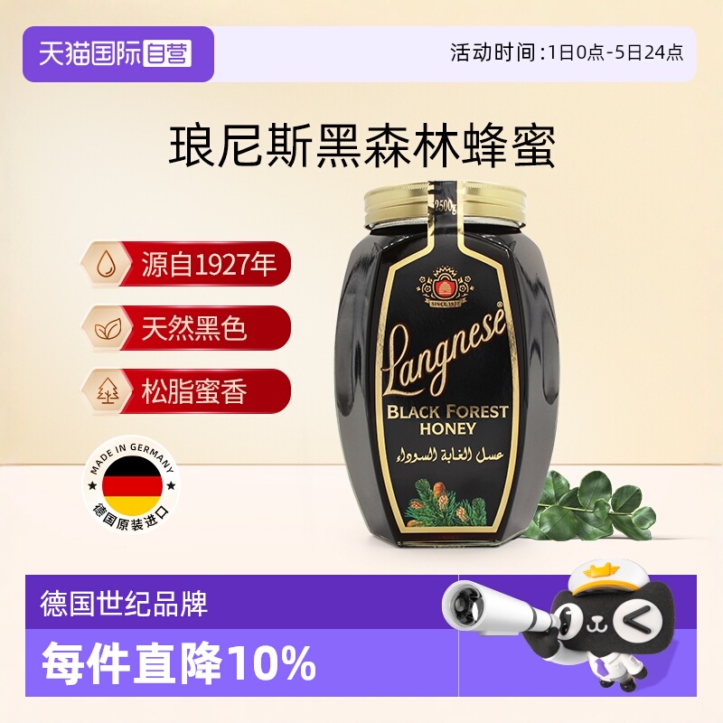 德国进口琅尼斯蜂蜜天然成熟