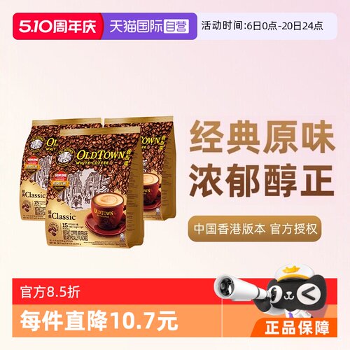 马来版本旧街场原味三合一白咖啡