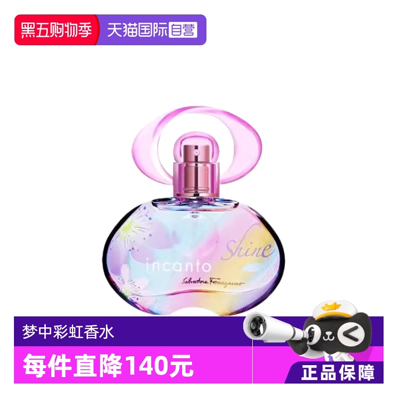 菲拉格慕梦中彩虹女士淡香水EDT