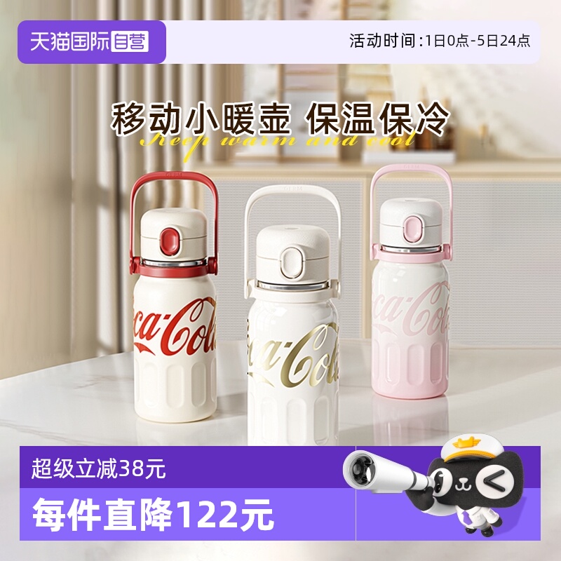 【自营】格沵GERM格米可口可乐保温杯大容量便携不锈钢水壶水杯子