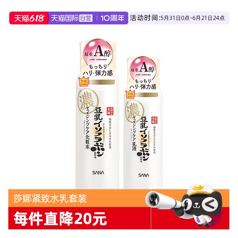 【自营】SANA/莎娜豆乳紧致护肤水乳套装补水保湿化妆水爽肤水乳