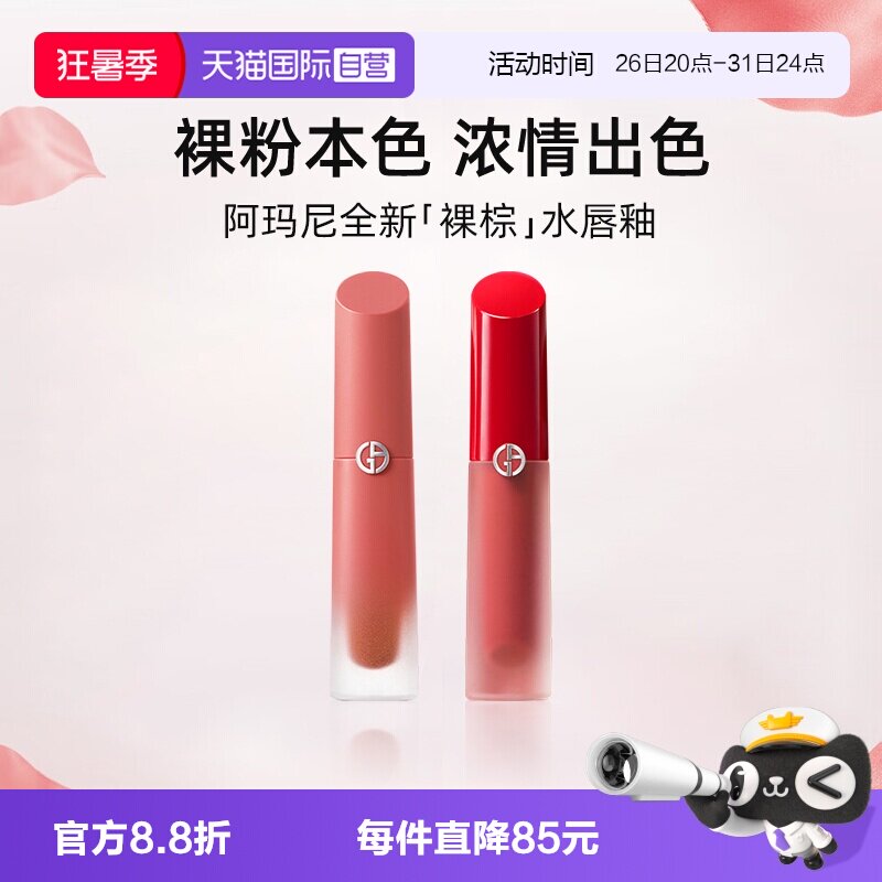【自营】阿玛尼裸粉水唇釉4ml 小粉盖20水光摩卡口红红管14 - 实物图