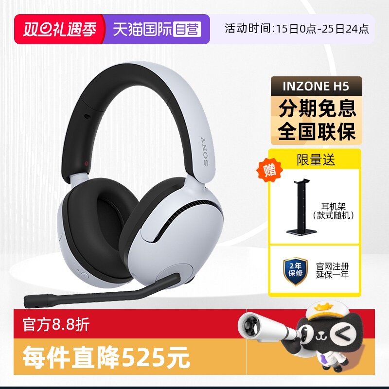 【自营】Sony/索尼 INZONE H5 无线有线游戏耳机电竞