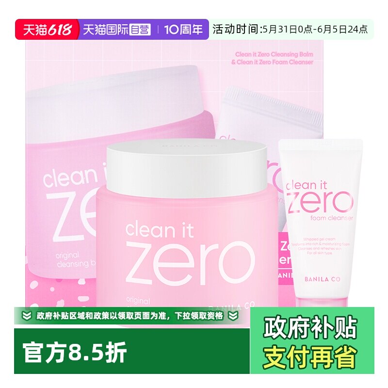 【自营】芭妮兰卸妆洗面套装180ml卸妆膏+50ml洗面奶温和清洁养肤