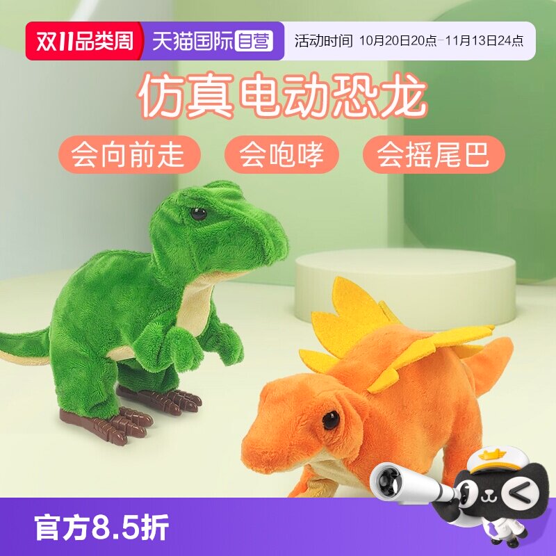 【自营】[自营]日本IWAYA恐龙毛绒玩具电动宠物恐龙玩偶