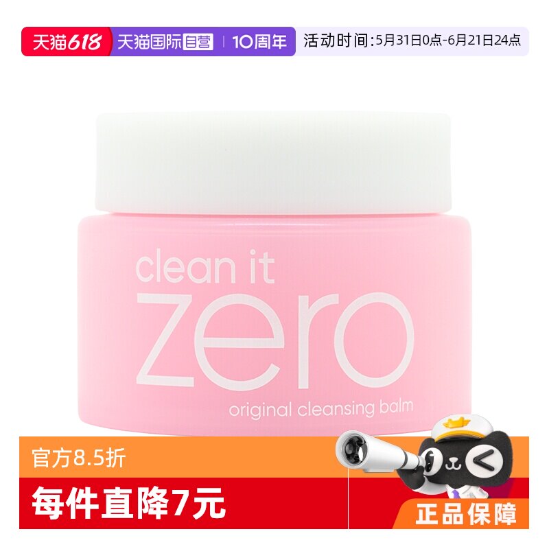 【自营】Banila CO/芭妮兰卸妆膏深层清洁眼唇脸部乳经典款 100ml