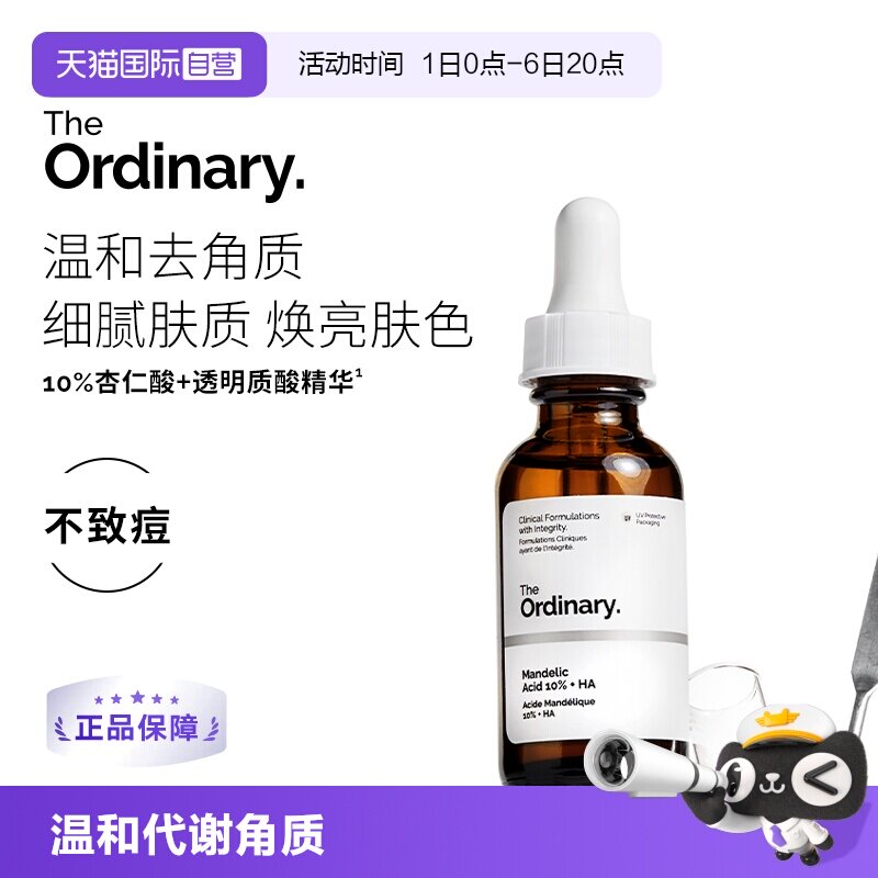 TheOrdinary10%杏仁酸精华嫩肤图片