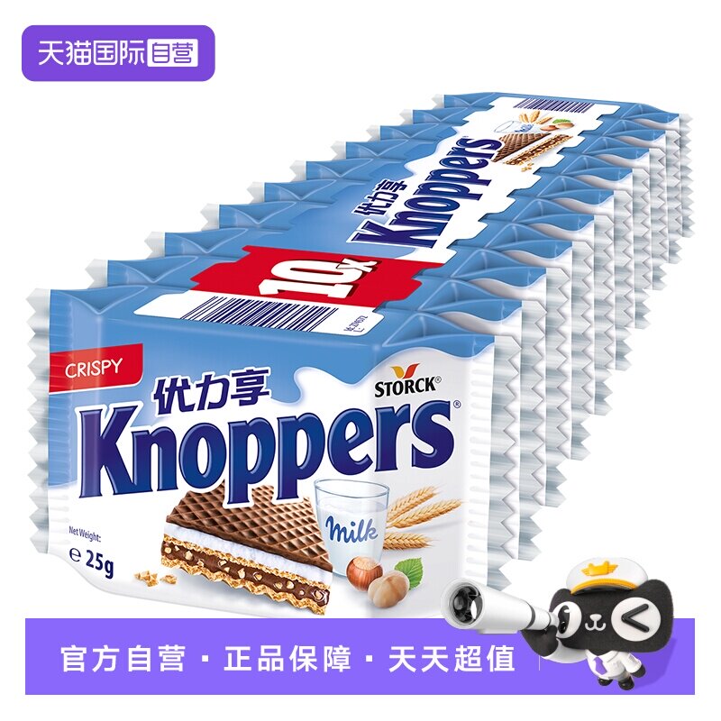 【自营】Knoppers优力享威化饼干10连包250g牛奶巧克力味