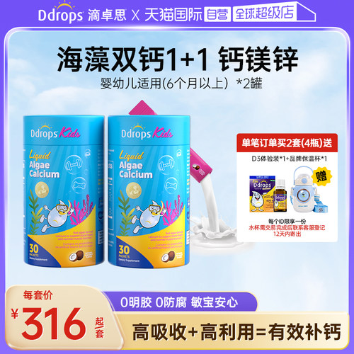 Ddrops婴幼儿钙镁锌液体海藻钙