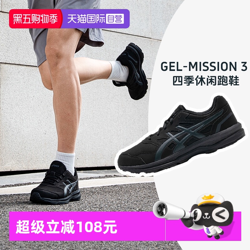【自营】Asics亚瑟士男女鞋GEL-MISSION 3缓震秋冬跑鞋黑色休闲鞋