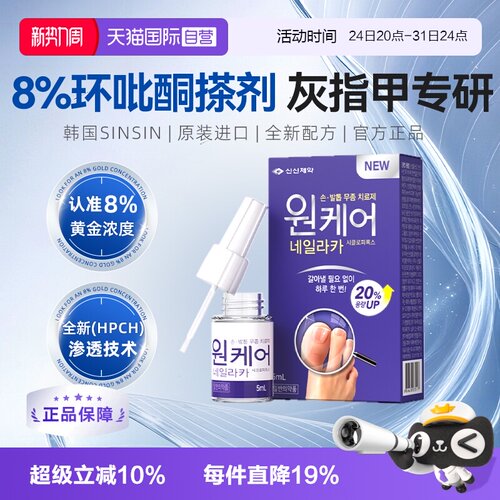 【自营】SINSIN8%环吡酮擦剂胺搽剂灰指甲涂剂抗真菌官方正品洛芙