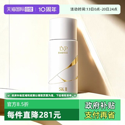 【自营】SK-IIsk2匠心水金缮匠心LXP精华露30ml爽肤水精华水skll