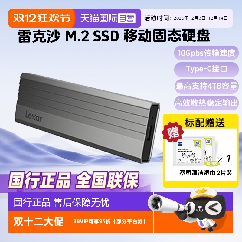 官方自营雷克沙m2固态移动硬盘盒