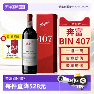 Penfolds奔富BIN407赤霞珠红酒澳洲原瓶进口干红葡萄酒 自营