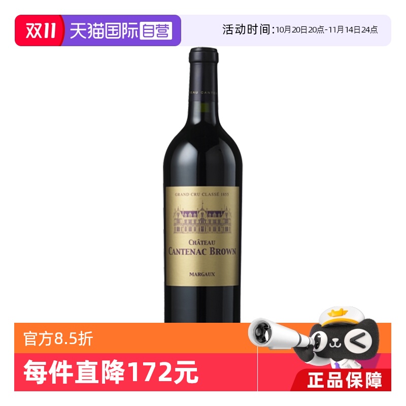 【自营】法国波尔多肯德布朗酒庄2021干红葡萄酒 Cantenac Brown