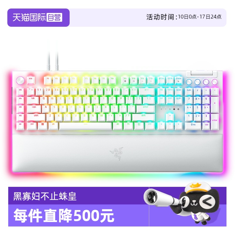 【自营】Razer雷蛇黑寡妇蜘蛛V4专业版白色电竞电脑游戏机械键