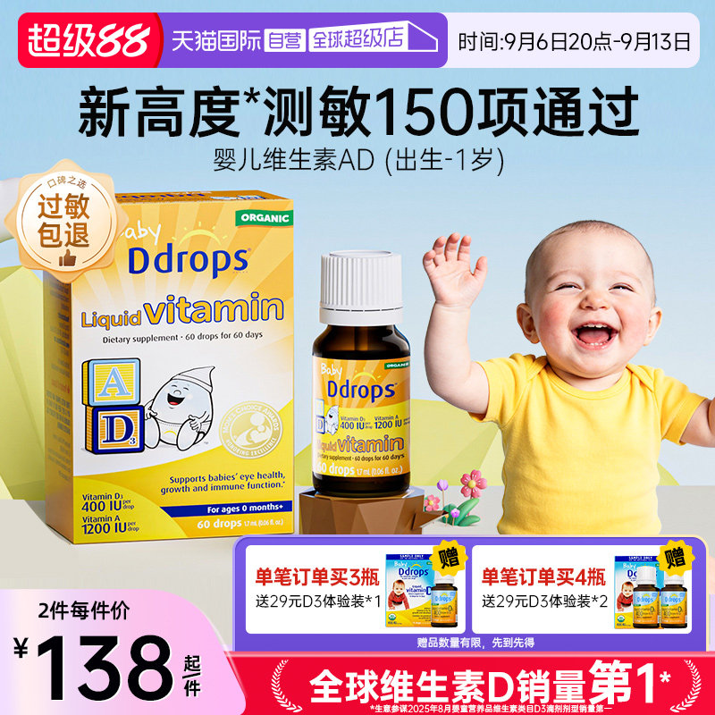 【自营】Ddrops敏宝ad滴剂婴幼儿一岁以下新生儿宝宝维生素D3婴儿