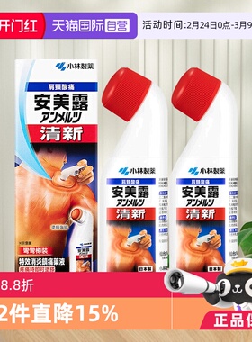 【自营】港版日本小林制药新Anmerutsu安美露镇痛消炎剂80ml*2瓶