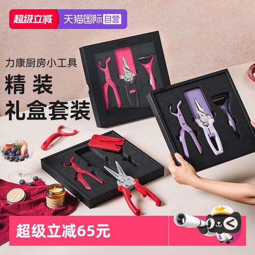 瑞士力康新年礼盒小工具套装