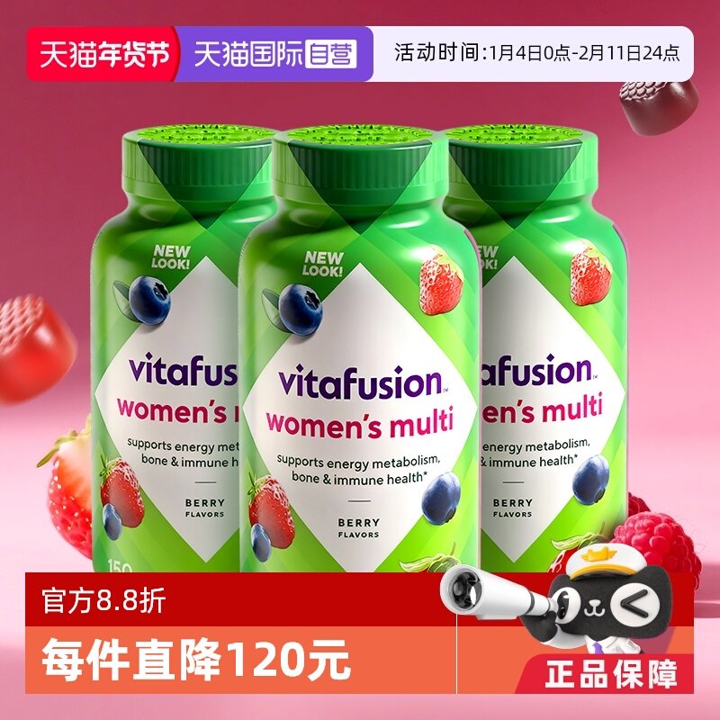 【自营】美国Vitafusion女士多维软糖150粒3瓶装复合维生素营养包