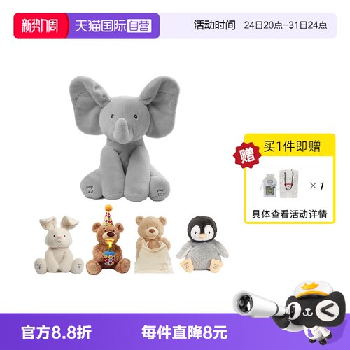 GUND躲猫猫菲比小象安抚玩偶礼物