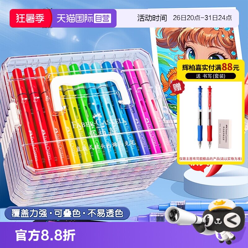【自营】辉柏嘉直液式丙烯马克笔软头80色儿童可水洗60色小学生美术专用水彩笔不透色可叠色幼儿园画笔48色笔