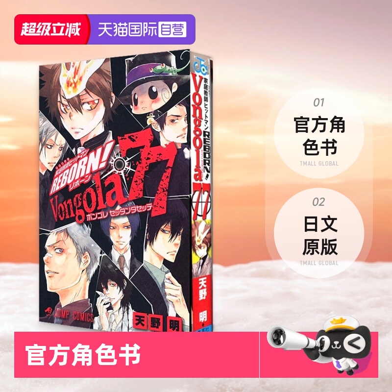 【自营】预售 家庭教师HITMAN REBORN 官方角色书 导读手册Von gola77 日文原版ヒットマンREBORN 公式キャラクターブック