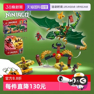 【自营】乐高幻影忍者71826神龙幻影旋转术陀螺71829绿色森林飞龙