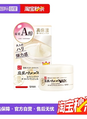 【自营】SANA/莎娜豆乳美肌紧致五合一面霜100gA醇晚霜护肤滋润女
