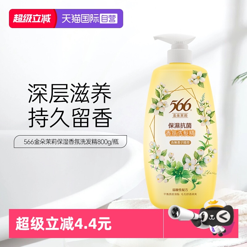 【自营】耐斯566洗发水金朵茉莉保湿香氛控油蓬松保湿修护清爽女