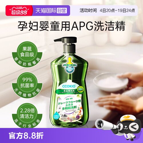 日本CCOKIO进口孕妇婴儿果蔬洗剂